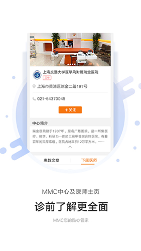 MMC管家app