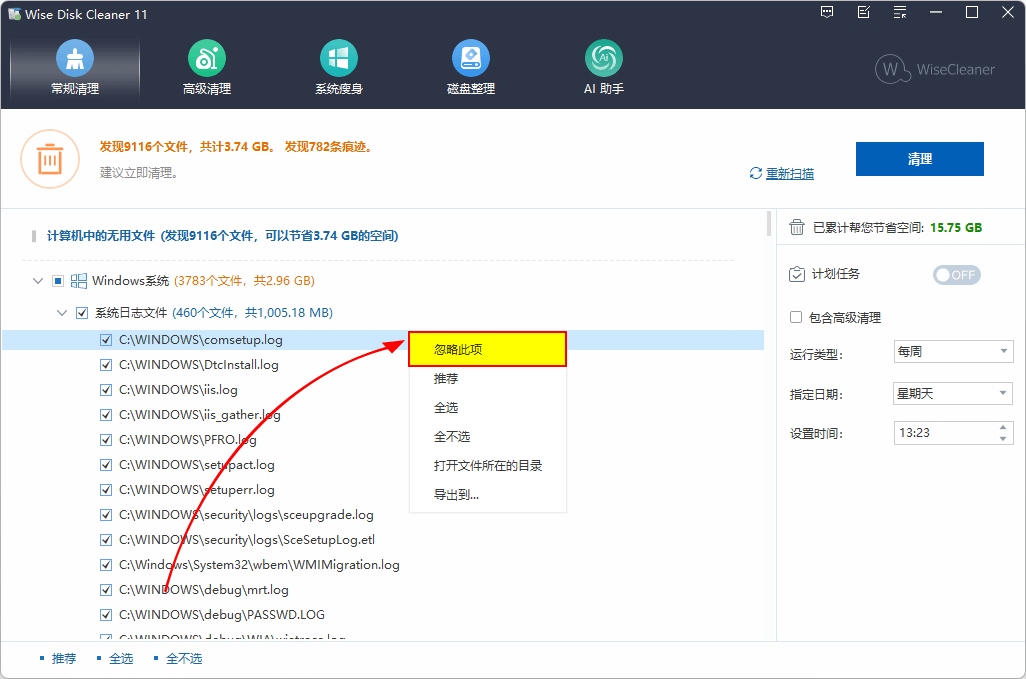 Wise Disk Cleaner最新版