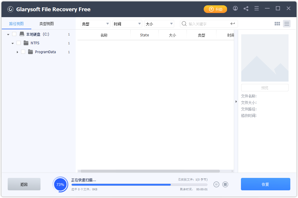 File Recovery免費版