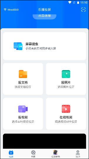 樂(lè)播投屏app最新版