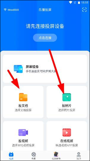 樂(lè)播投屏app最新版