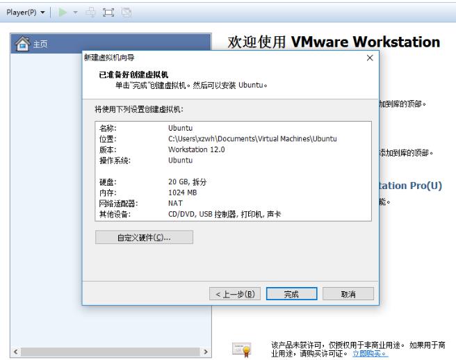 VMware Workstation升級(jí)版