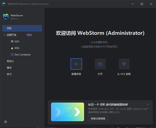 WebStorm(JS開(kāi)發(fā)工具)中文版