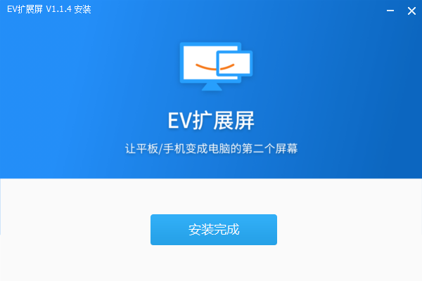 EV擴(kuò)展屏官方版