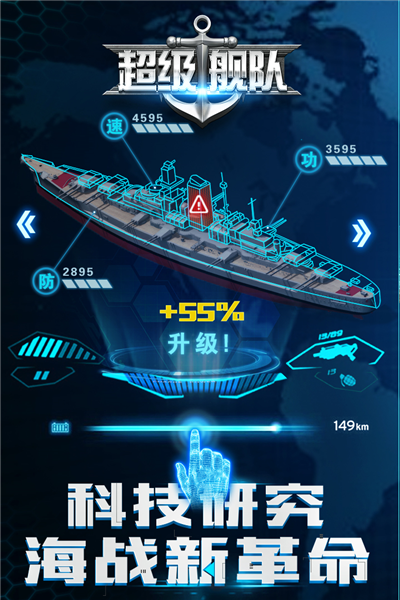 超級艦隊最新版