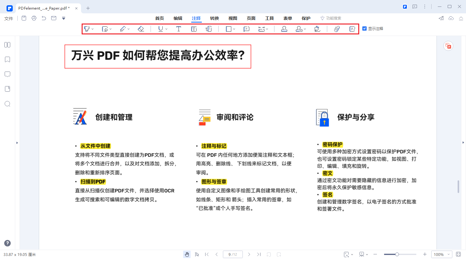 萬興PDF(全能)