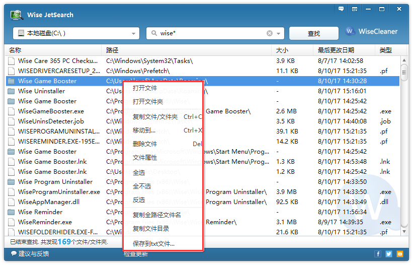 Wise JetSearch(文件搜索)