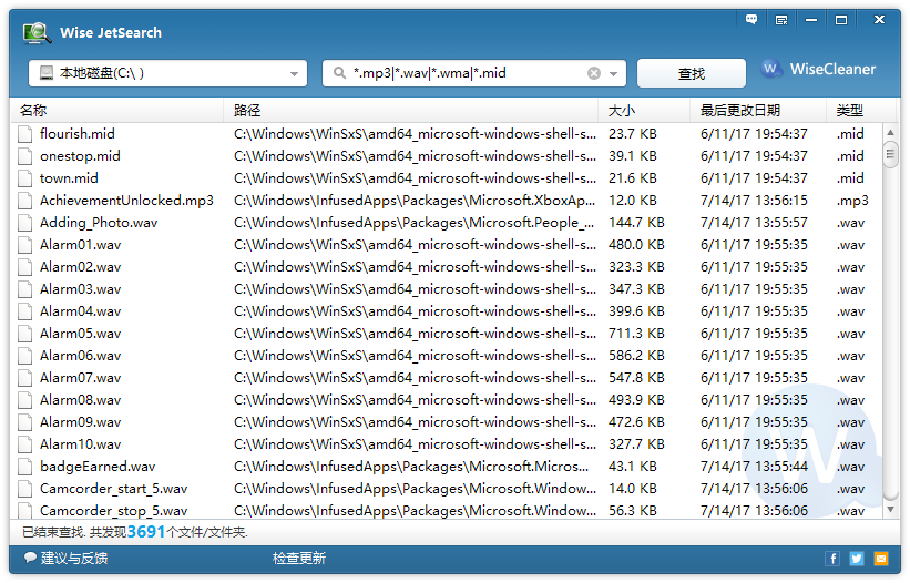 Wise JetSearch(文件搜索)