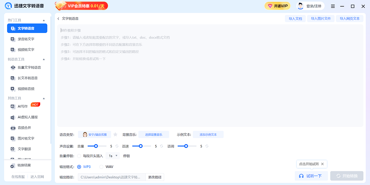 迅捷文字轉(zhuǎn)語音全新版