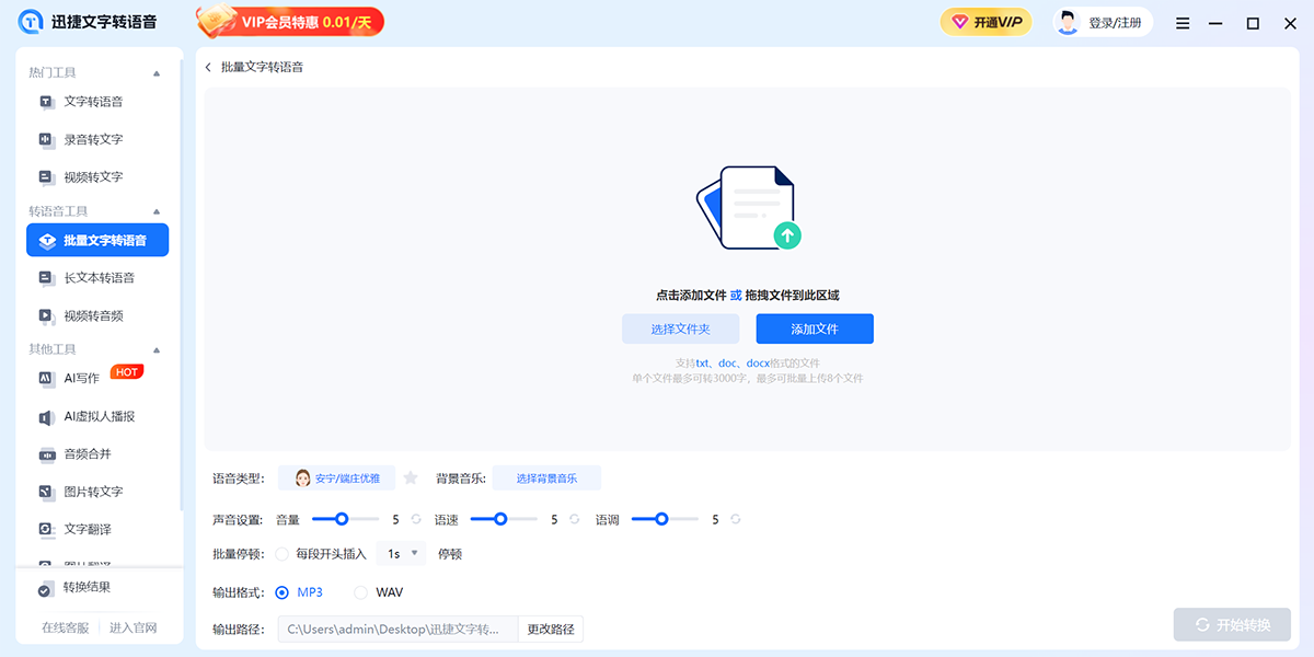 迅捷文字轉(zhuǎn)語音全新版