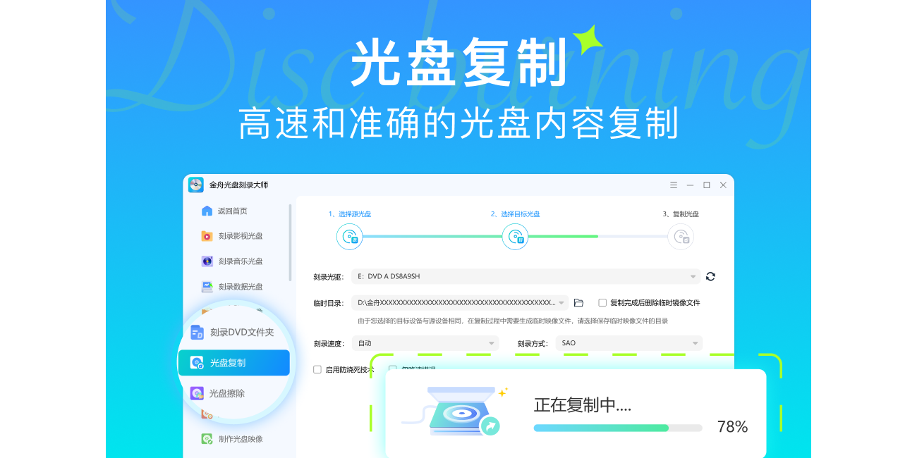 金舟光盤刻錄大師優(yōu)化版