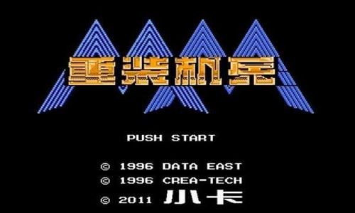 重裝機(jī)兵無限貨幣版