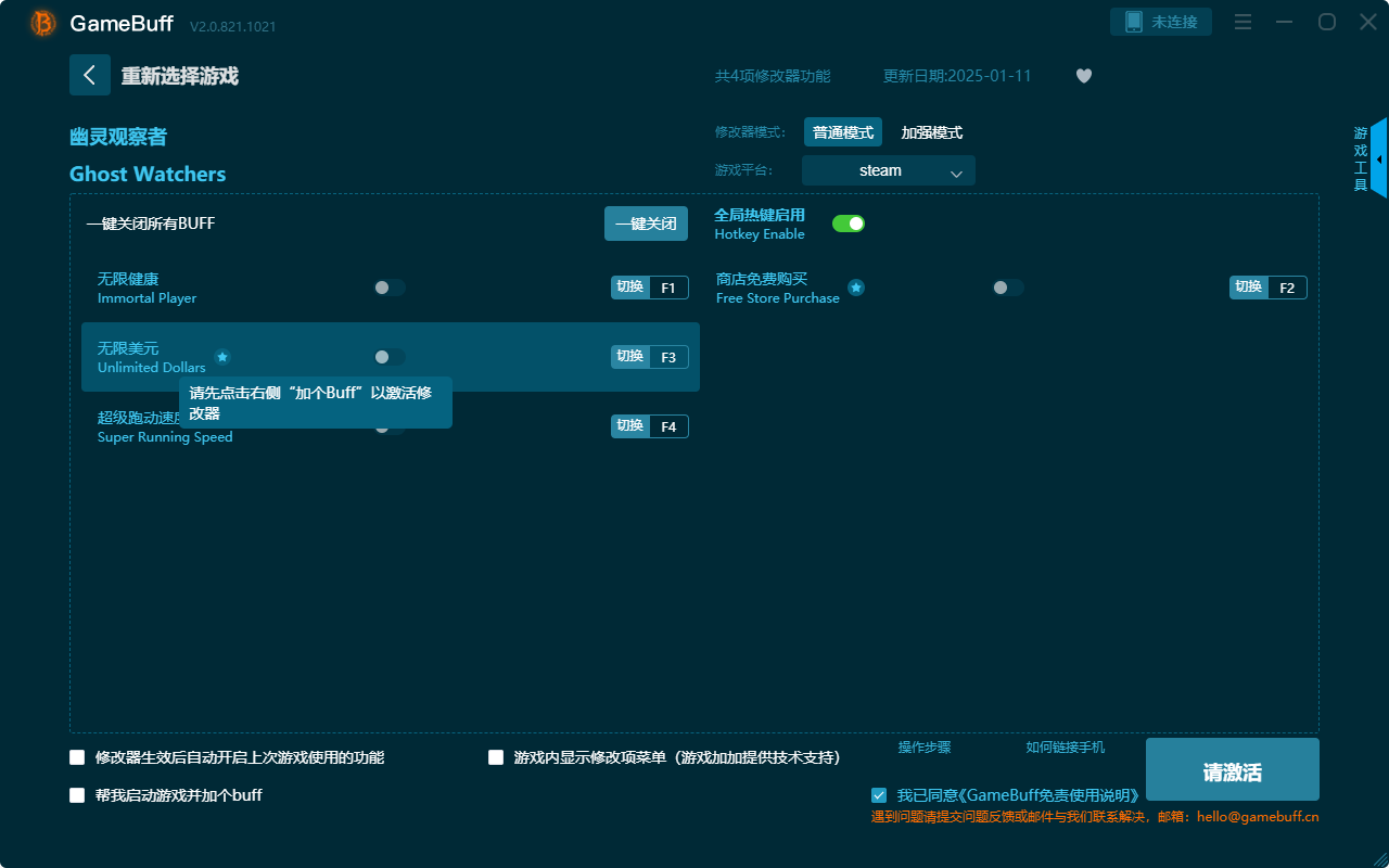 幽靈觀察者四項(xiàng)修改器PC v2.0.812.1021電腦版