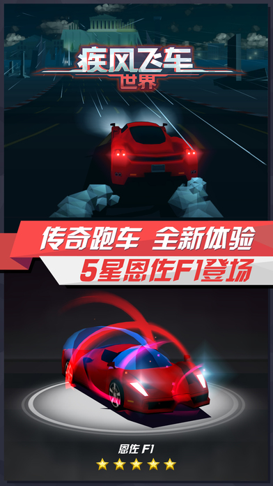 疾風(fēng)飛車(chē)世界安卓版