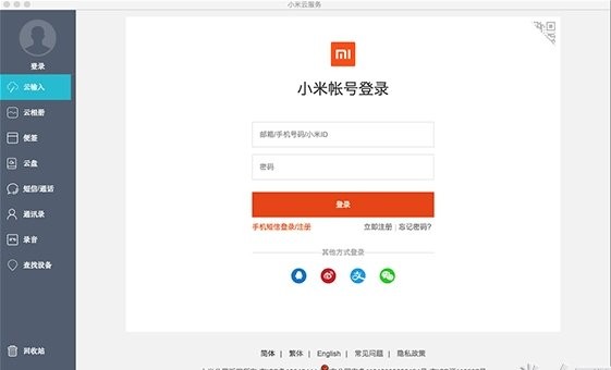 小米云服務(wù)最新版