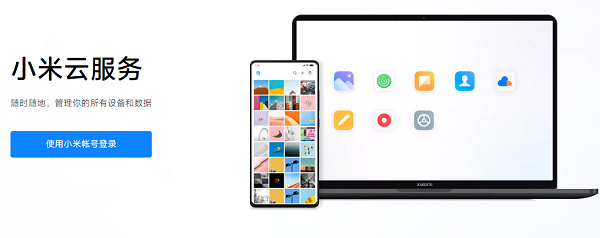 小米云服務(wù)最新版
