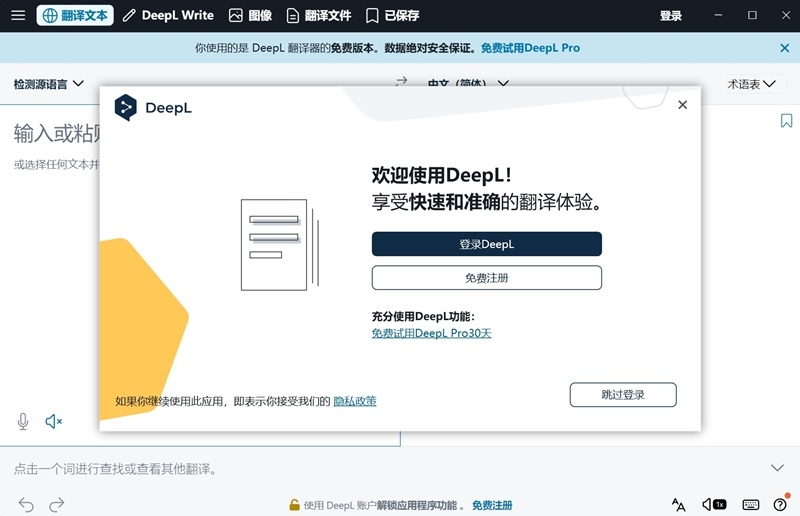 DeepL翻譯器最新版