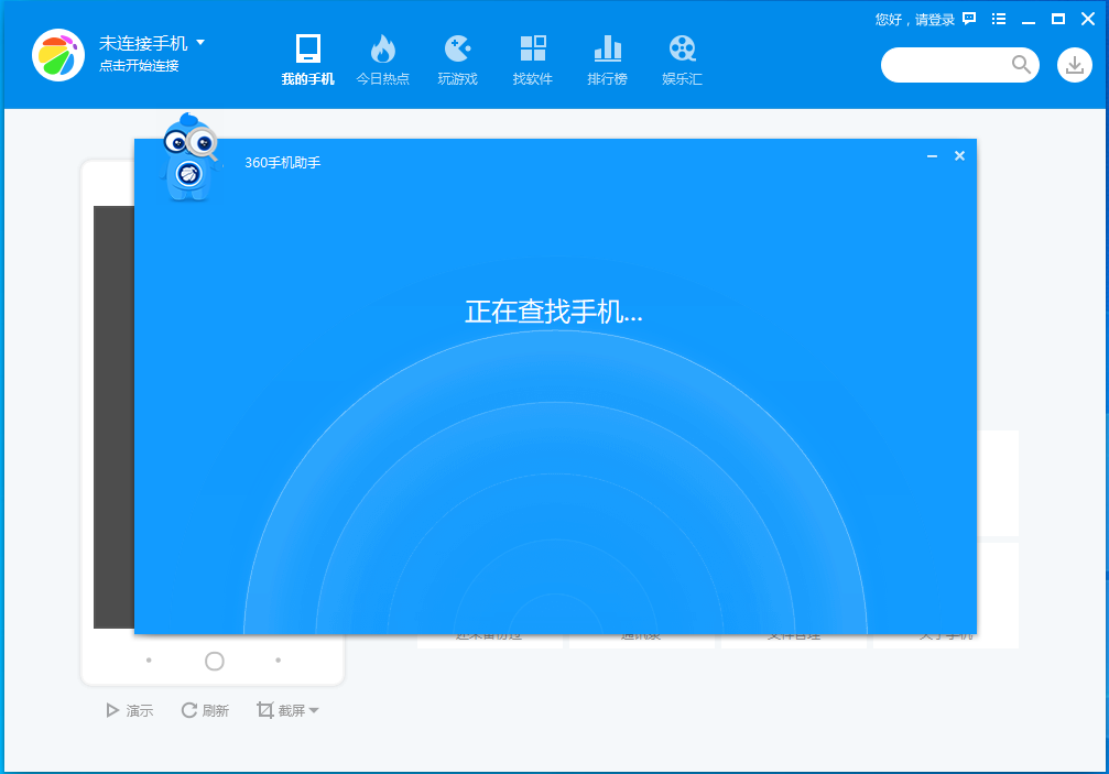 360手機助手電腦版