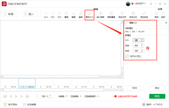 閃電GIF制作軟件最新版