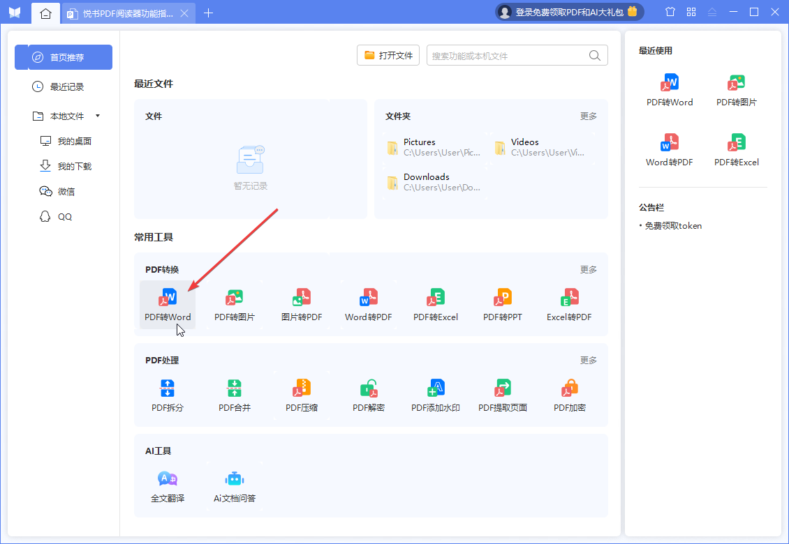 悅書(shū)PDF閱讀器官方版