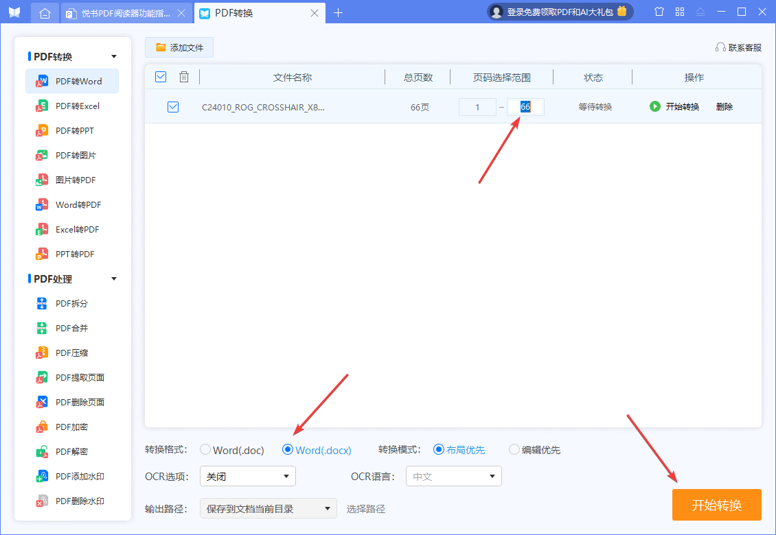 悅書(shū)PDF閱讀器官方版