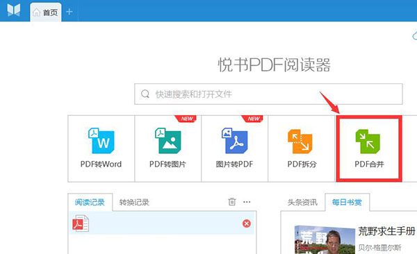 悅書PDF閱讀器全新版