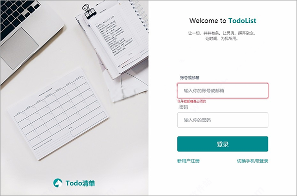 Todo清單官方版