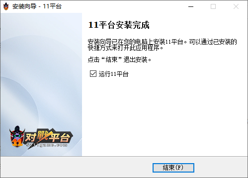 11平臺(tái)(游戲平臺(tái))