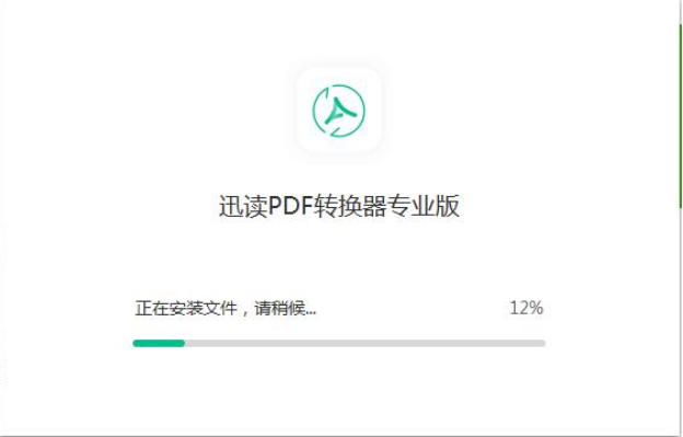 迅讀PDF轉(zhuǎn)換器官方正版