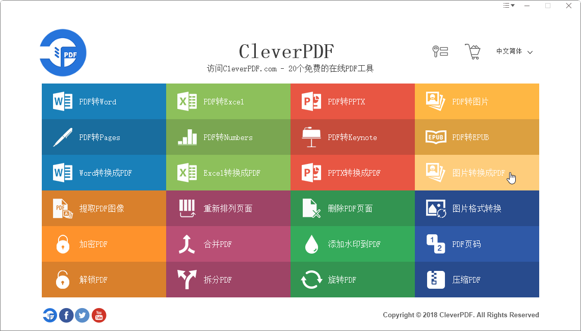 CleverPDF桌面版