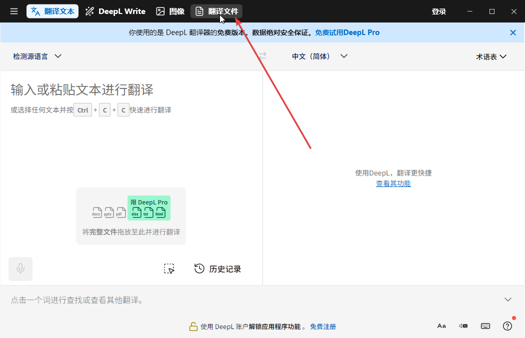 DeepL翻譯桌面版