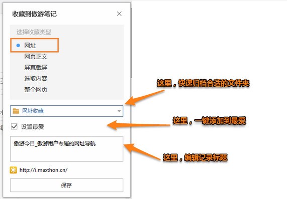 傲游筆記最新版