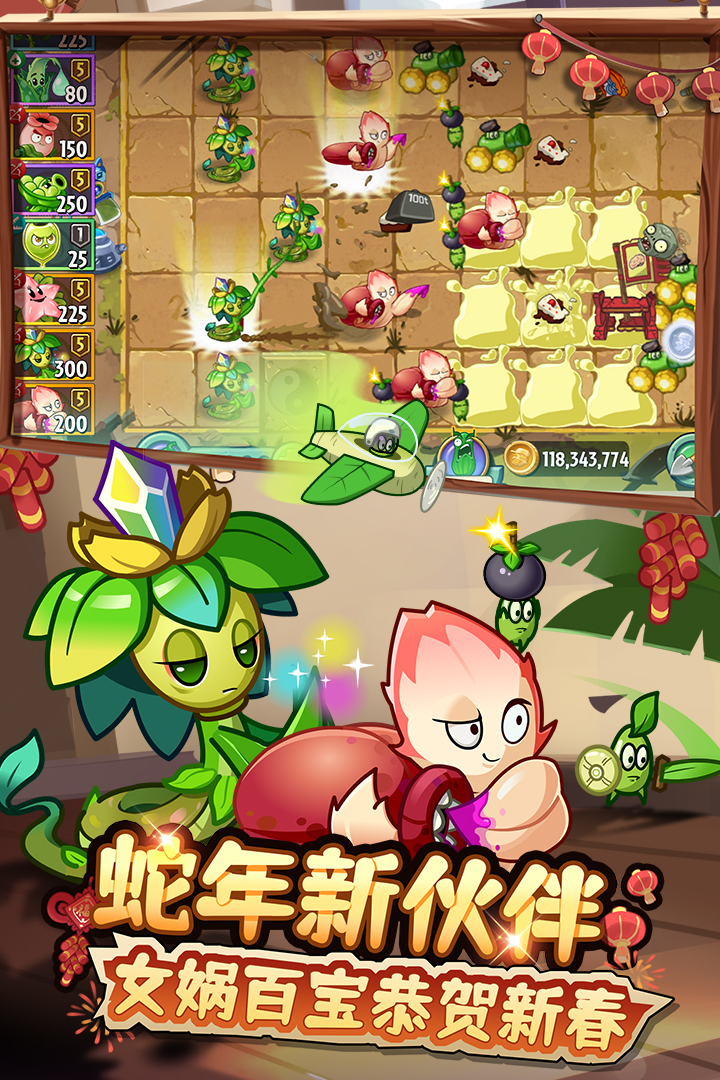 植物大戰(zhàn)僵尸2免費(fèi)版