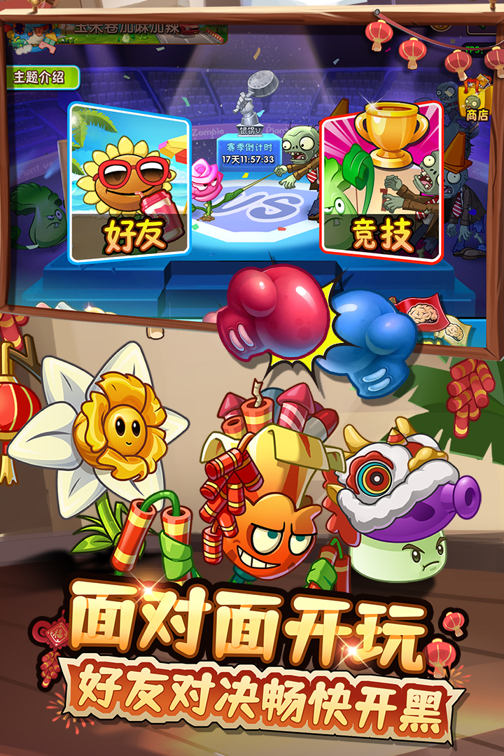 植物大戰(zhàn)僵尸2免費(fèi)版