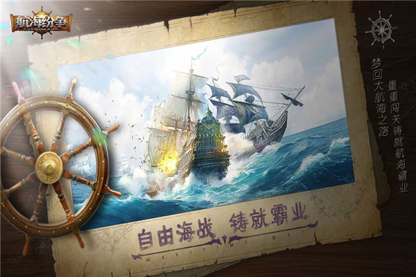 航海紛爭(zhēng)官方版