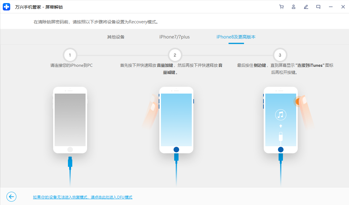 萬興手機管家PC版