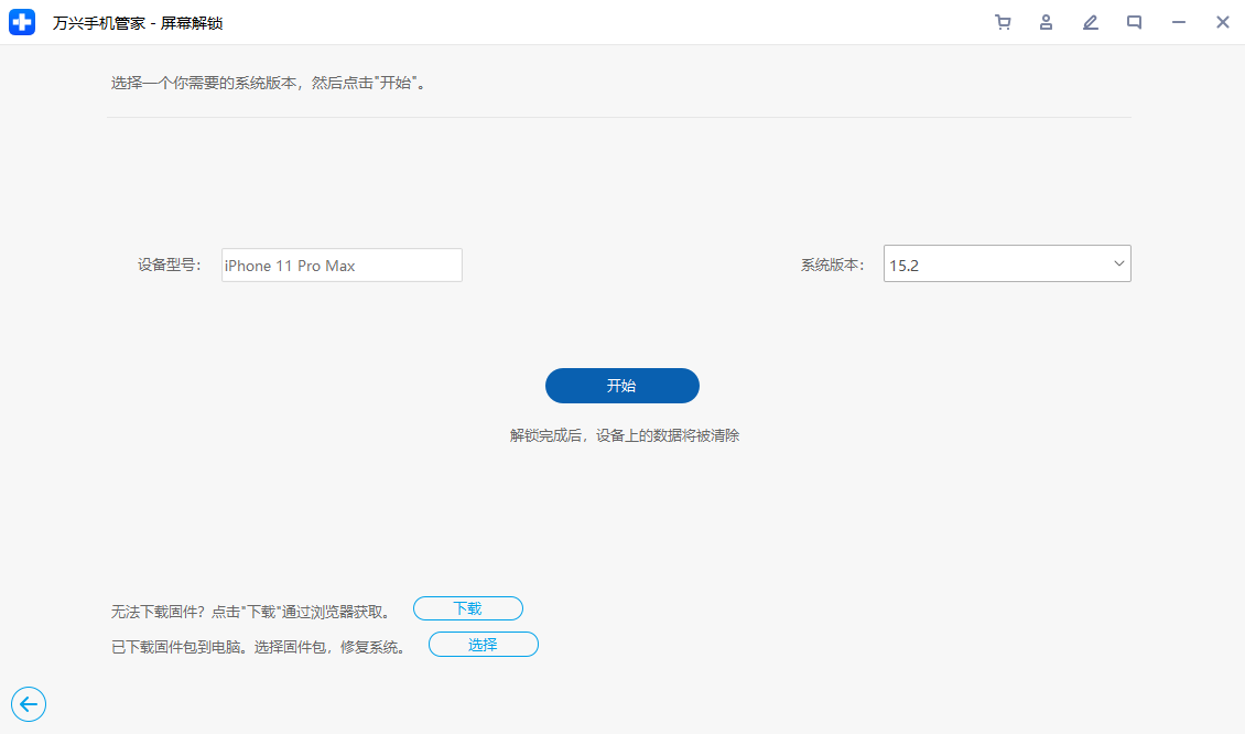 萬興手機管家PC版