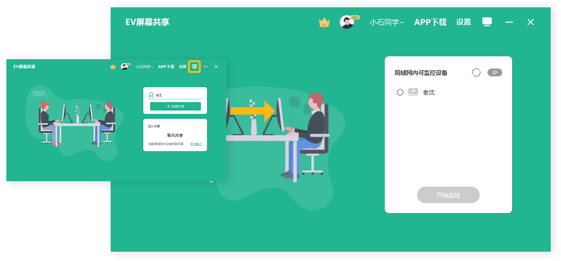 EV屏幕共享電腦版