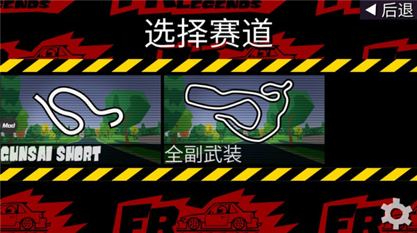 FR漂移傳奇最新版