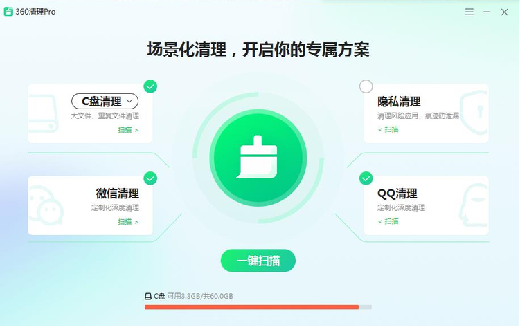 360清理Pro桌面版
