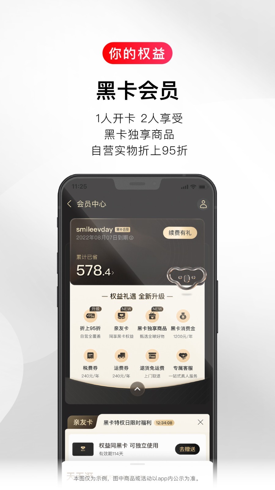 考拉海購Android版