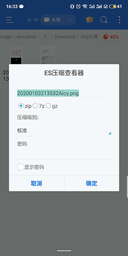 ES文件瀏覽最新版本