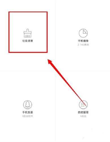 手機(jī)垃圾清理管家app