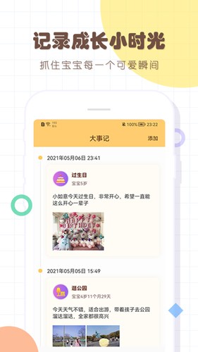 寶寶生活記錄本app