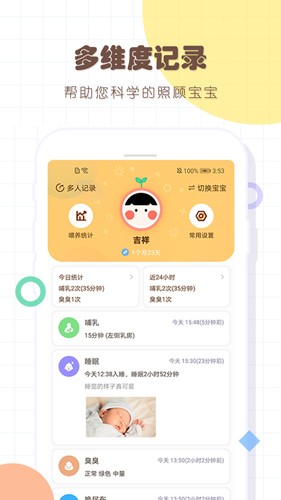 寶寶生活記錄本app