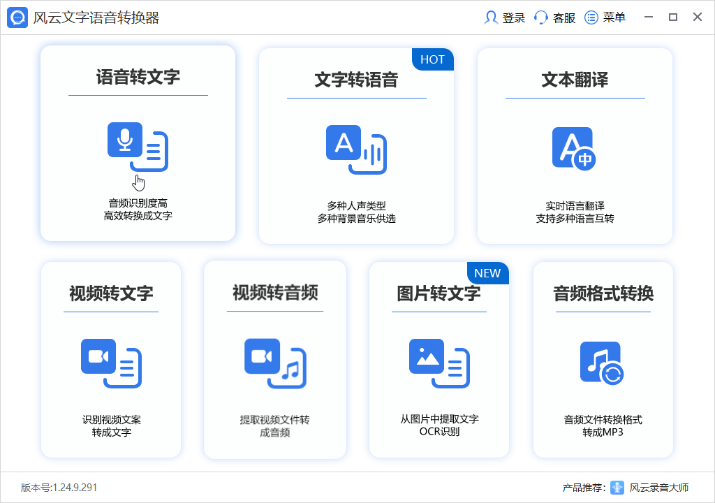 風云文字語音轉換器最新版