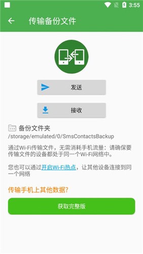 超級(jí)備份APP