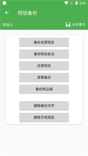 超級(jí)備份APP