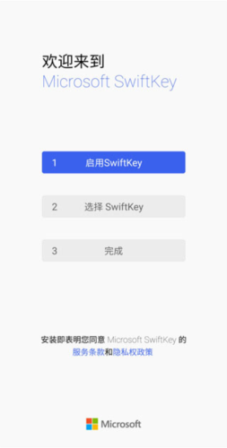 swiftkey輸入法app