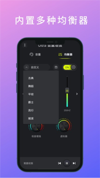 Ultra音量增強(qiáng)app專業(yè)版